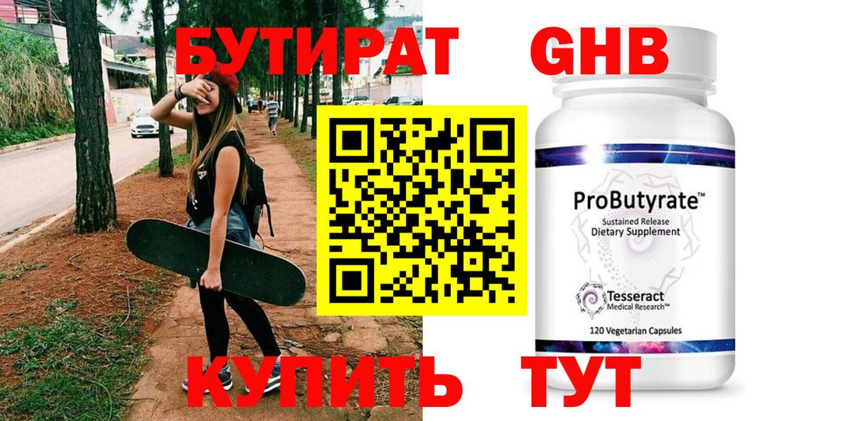 Бутират оксана  Вход с VPN  Чусовой 