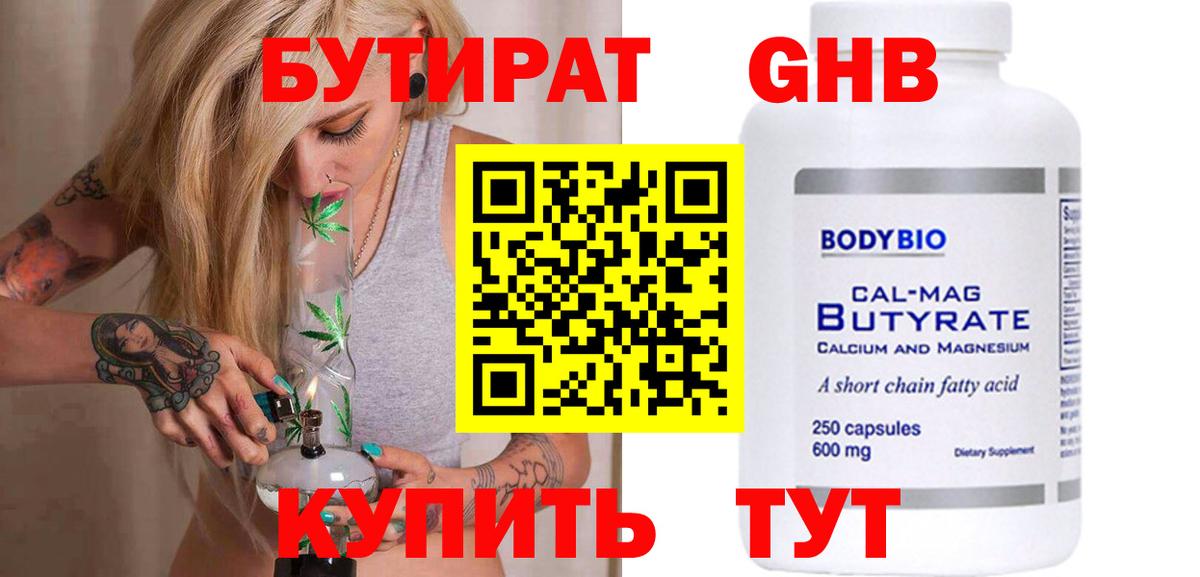 Бутират жидкий экстази Чусовой