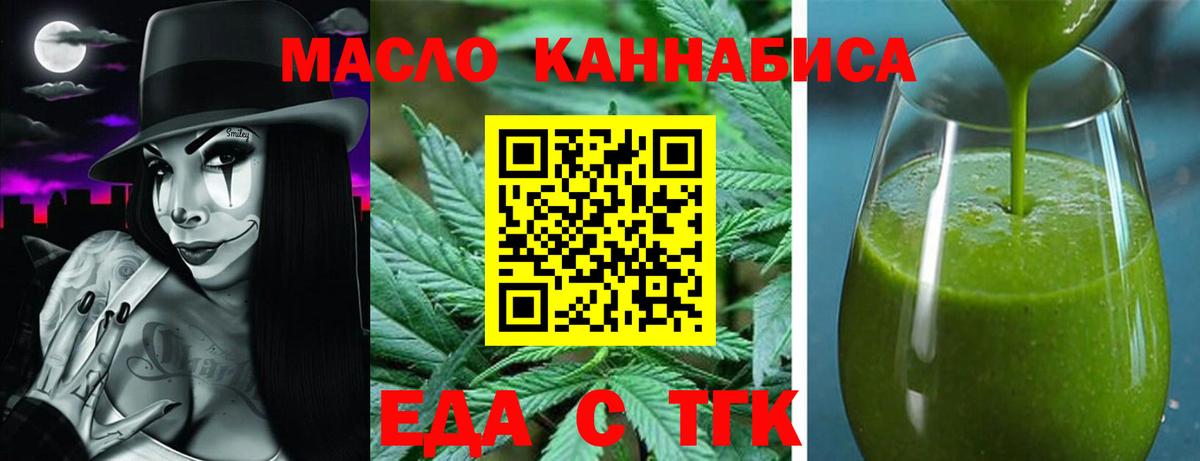 Еда ТГК марихуана Чусовой