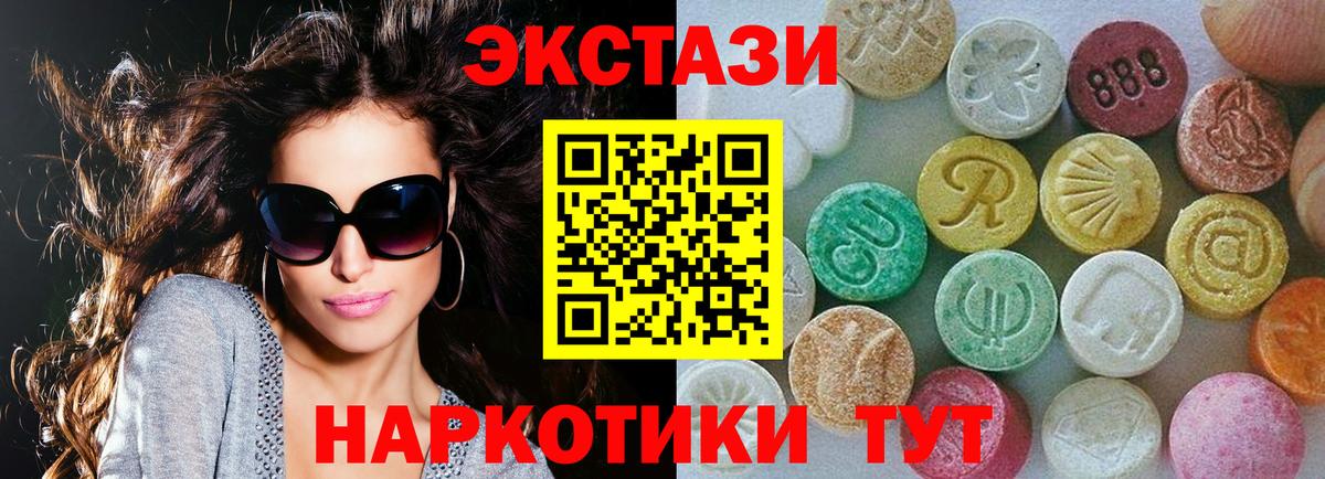 Экстази круглые  купить   Ecstasy Cube  Чусовой  Вход с VPN 