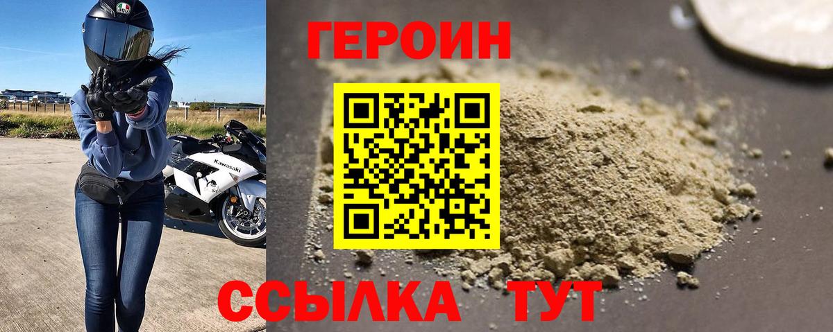 ГЕРОИН VHQ  Вход с VPN  Героин  Чусовой 