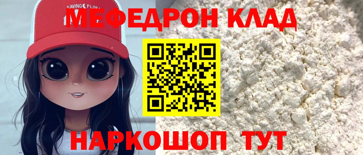Меф мяу мяу кристаллы Чусовой