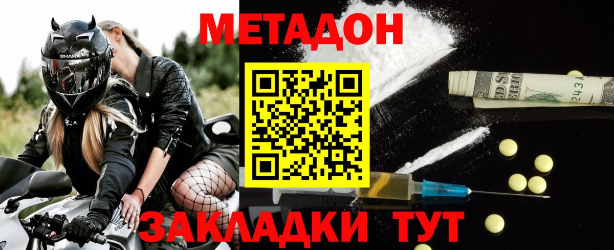 Метадон кристалл  Вход с VPN  mega ТОР  Метадон VHQ  Чусовой 